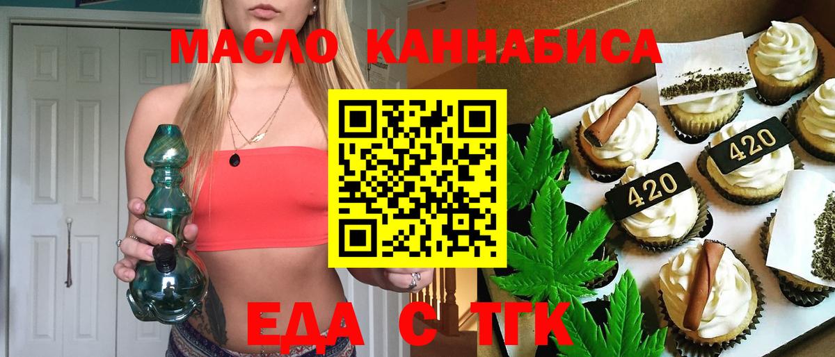 Еда ТГК конопля  Вход с VPN  Донецк 