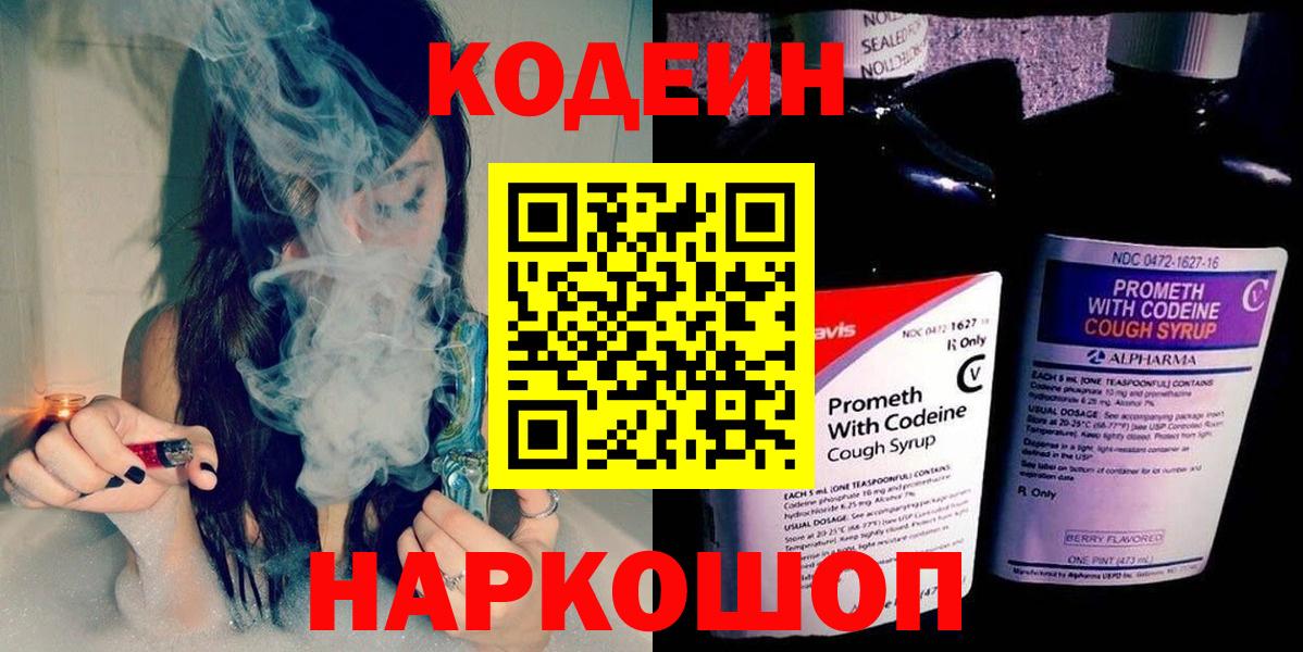 Донецк  Кодеин напиток Lean (лин)  Вход с VPN  Кодеиновый сироп Lean напиток Lean (лин) 