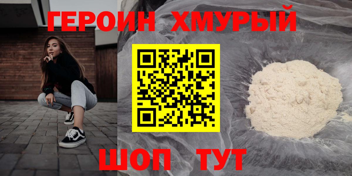 Героин белый Донецк