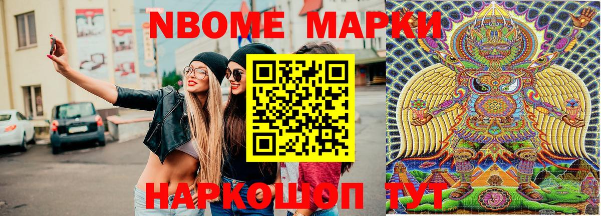 Марки NBOMe 1,5мг  Вход с VPN  Донецк 